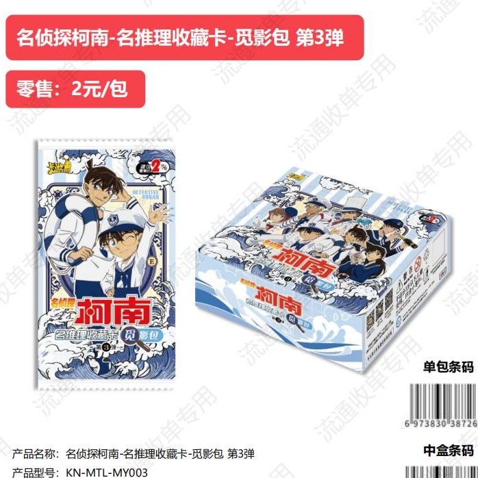 【打榜】名侦探柯南名推理收藏卡觅影包第3弹