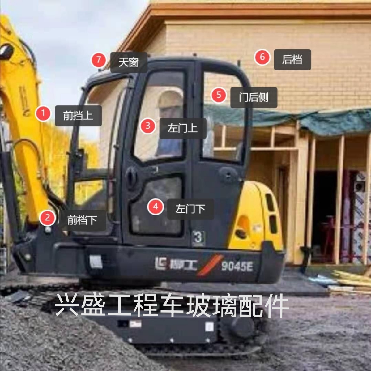 挖机柳工9045E全车玻璃前挡前下推拉门下左侧后挡扣子玻璃
