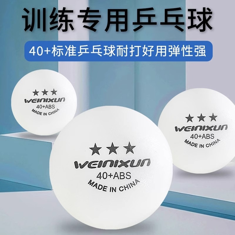 耐打乒乓球乒乓球比赛专用球高弹力业余兵乓球比赛耐用训练专用球