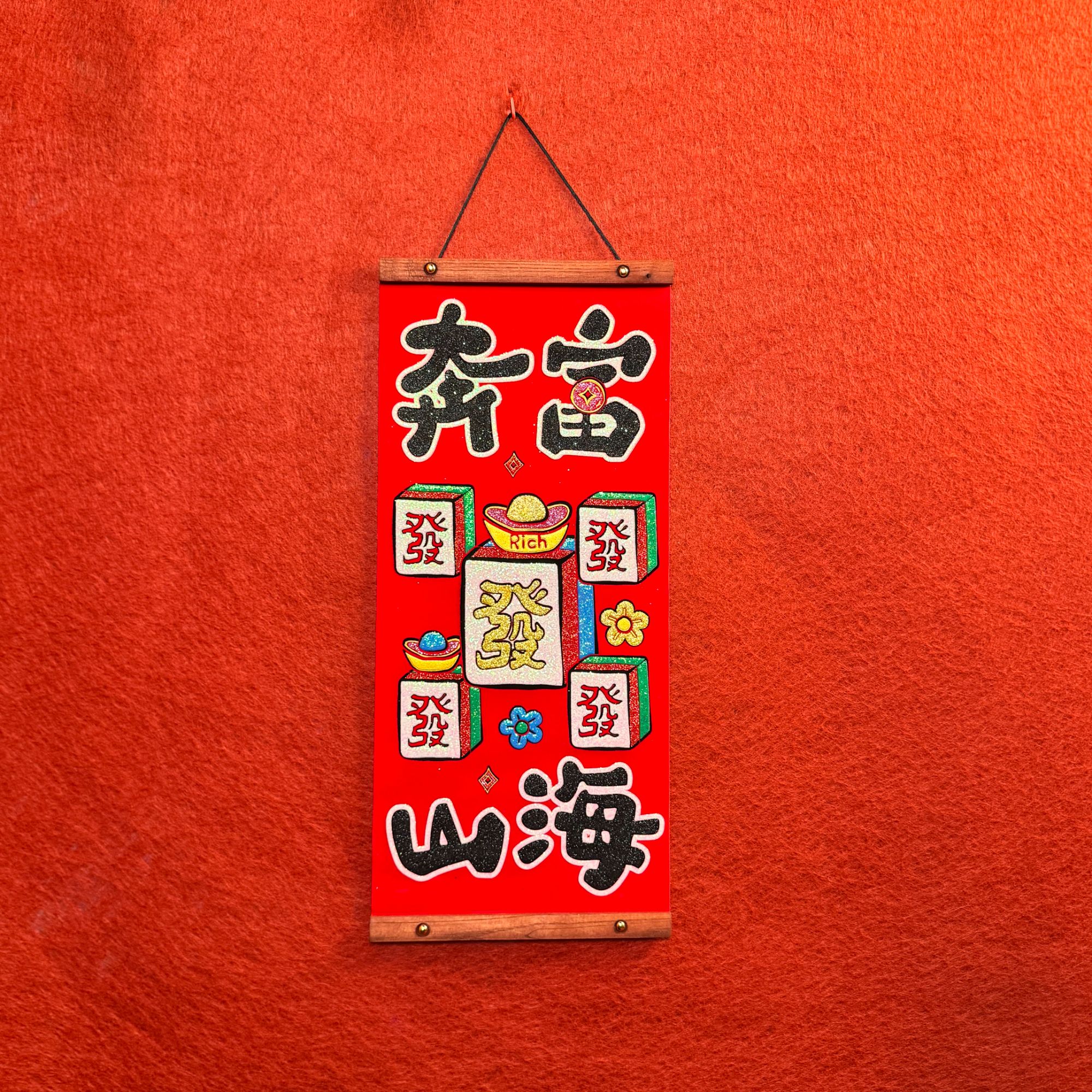 春节喜庆植绒布挂饰福挂件挂串国潮财神招财创意挥春挂饰