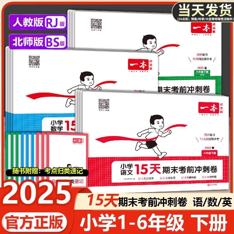2025小学15天期末考前冲刺卷期末英语试卷3年级下册人教版北师测