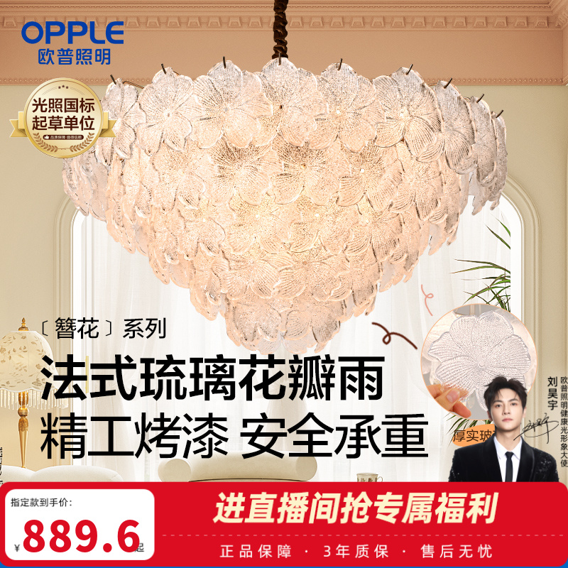 欧普照明簪花法式奶油风吊灯仙气水晶玻璃挂片客卧餐厅套餐