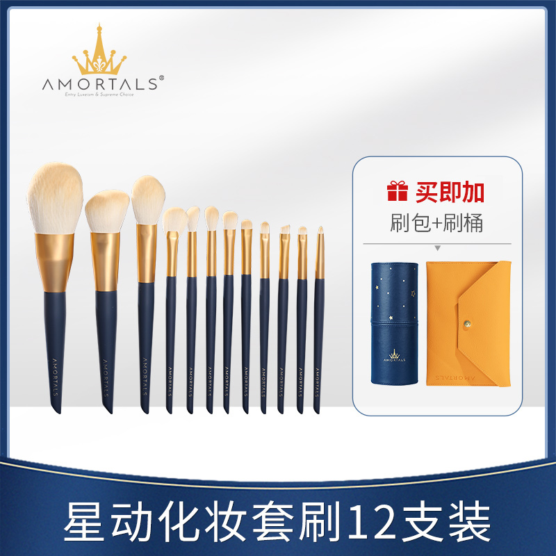 【旗舰店】}尔木萄星动化妆刷12支套装细纤维散粉刷腮红刷套刷便携