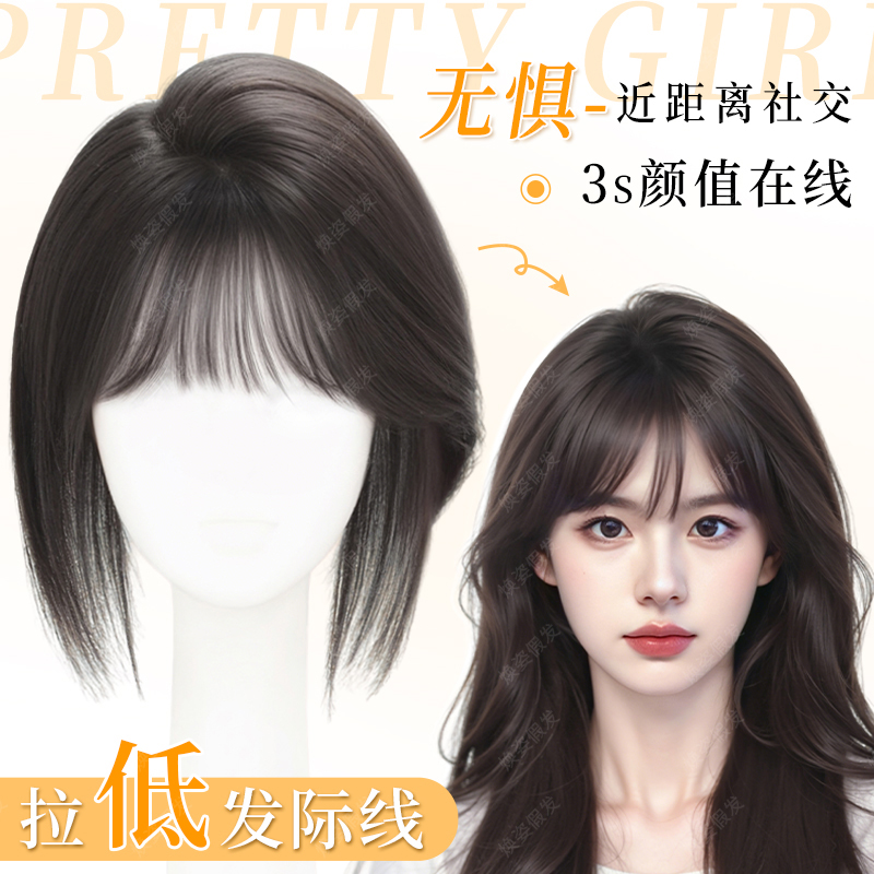 焕姿修颜氛围感法式假刘海假发片头顶全真发高颅顶无痕自然补发女
