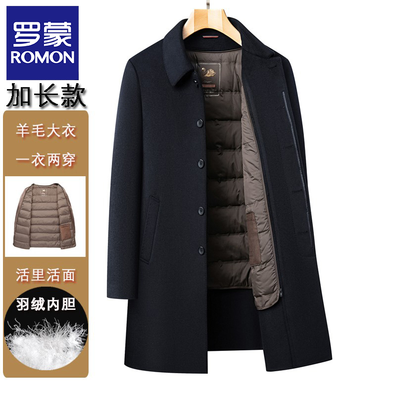 罗蒙双面呢羊毛加长翻领大衣活里活面可拆卸内胆冬季保暖舒适男装