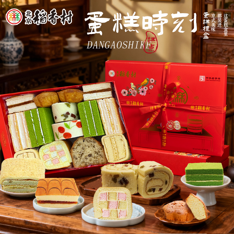 【软蛋糕礼盒】三禾北京稻香村 9品蛋糕时刻 纯蛋糕盒送长辈早餐