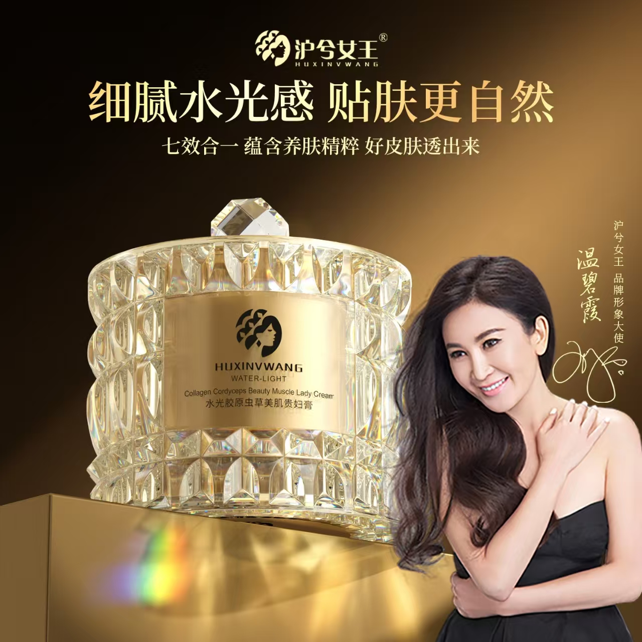 【素颜必备裸妆养肤】沪兮女王水光胶原虫草美肌贵妇膏保湿遮瑕提亮