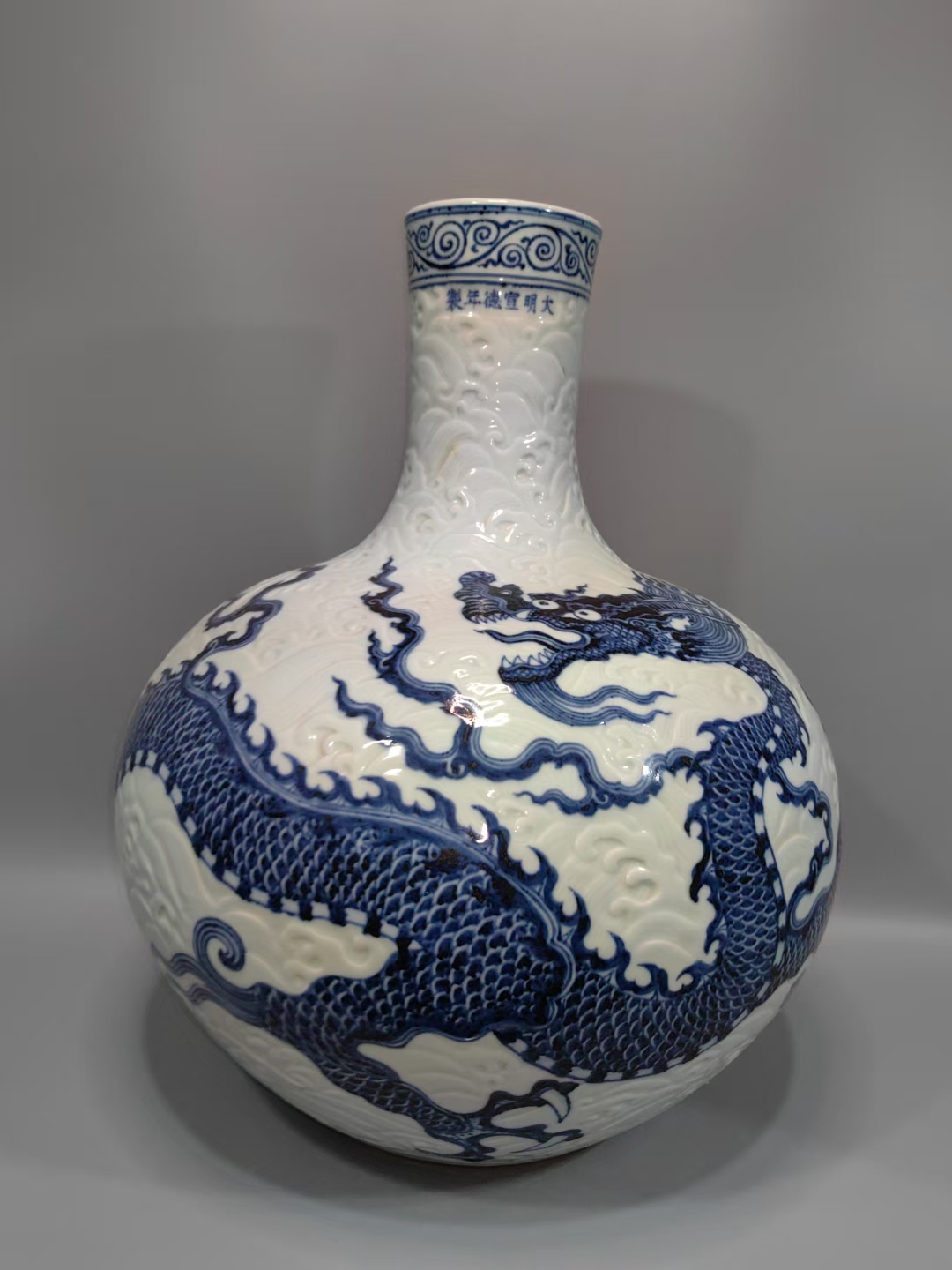 青花雕刻海水龙纹天球瓶