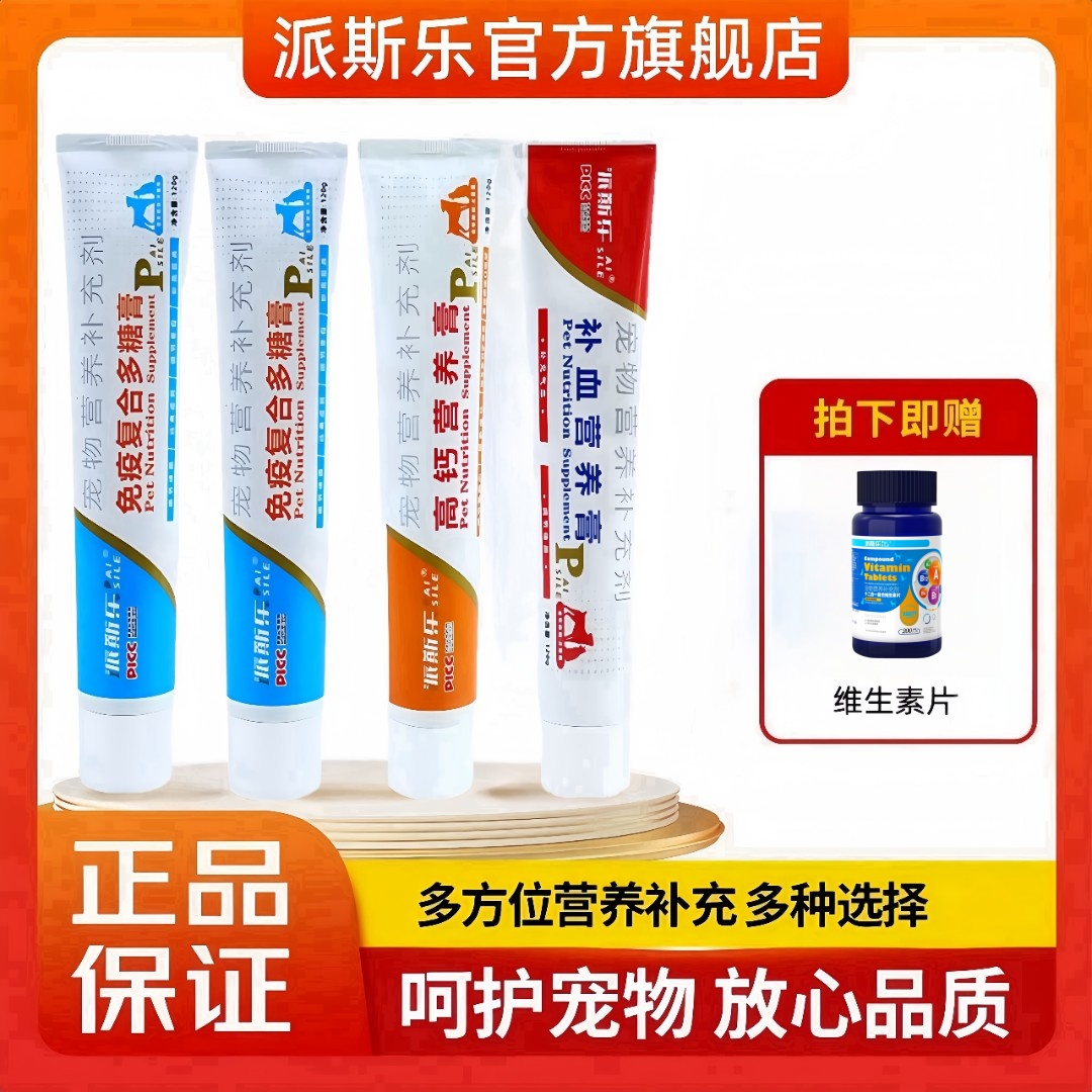 派斯乐营养补充剂 加强犬猫营养 幼犬期 成年期营养膏 猫狗通用