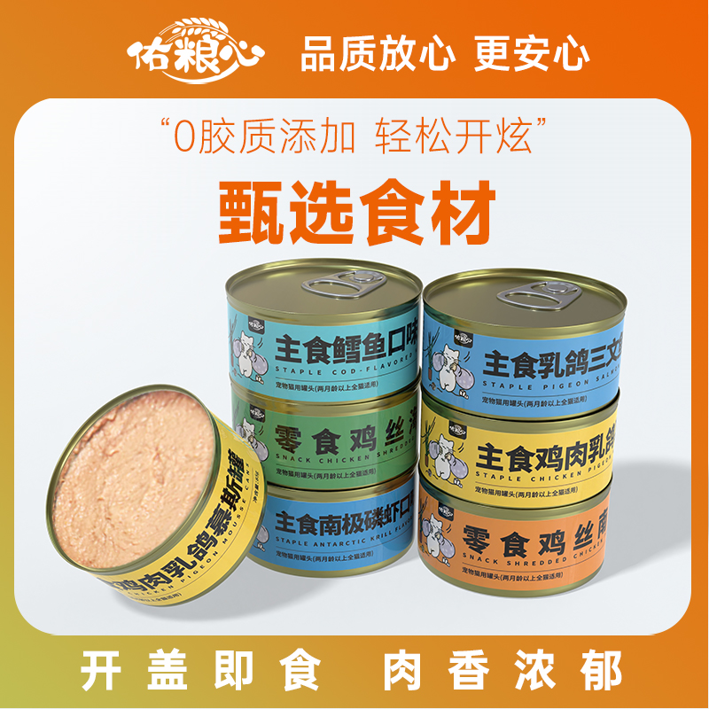 佑粮心鲜肉猫罐头主食罐营养发腮兽幼猫湿粮乳鸽全价猫粮成猫