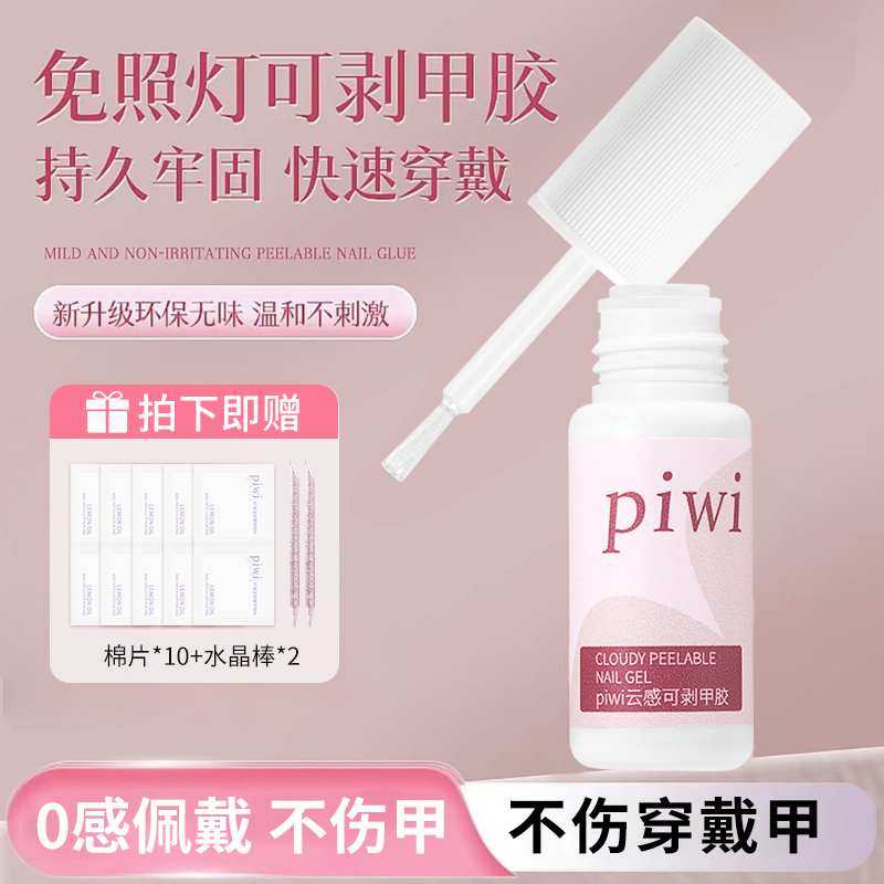 免烤速干可剥持久穿戴甲胶卸甲水解胶剂甲片粘合剂美甲店专用胶水