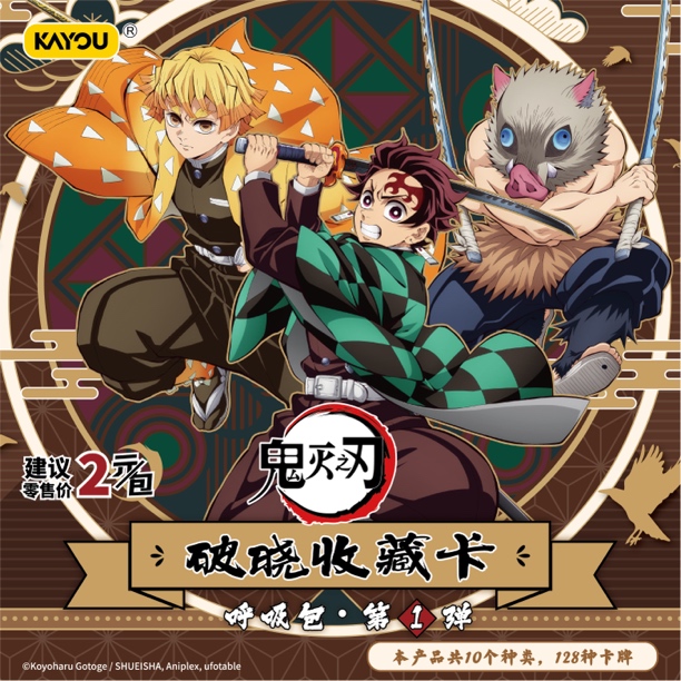 【拆盒】鬼灭之刃破晓收藏卡呼吸包第一弹【盲盒代拆】