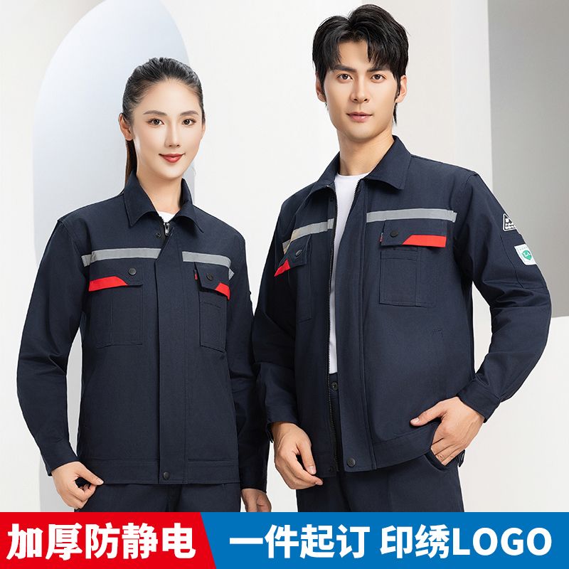 春秋加厚防静电工作服套装男女化工燃气加油站工装工厂劳保服定做