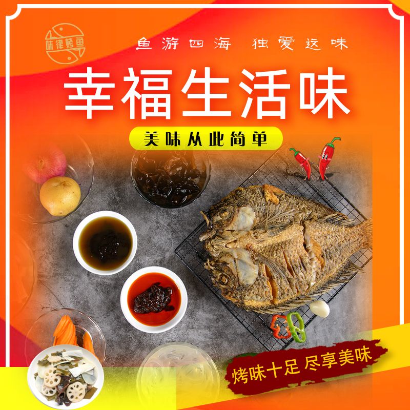 烤鱼 美味烤鱼 方便烤鱼