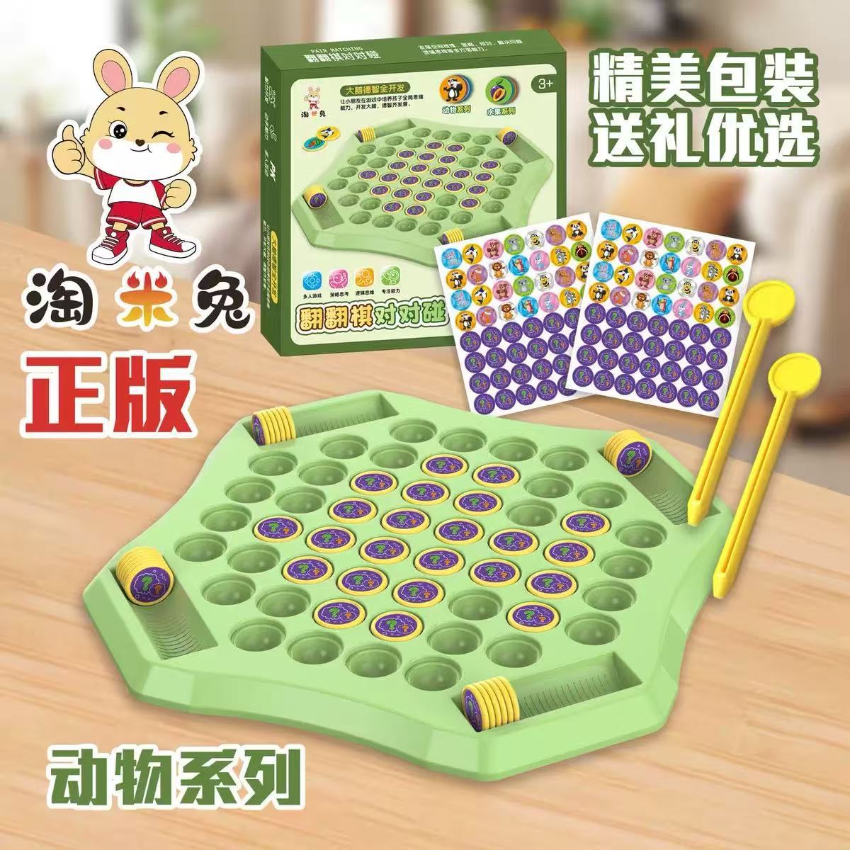 抖音翻翻棋对对碰亲子互动对战四人桌面游戏棋逻辑思维益智玩具