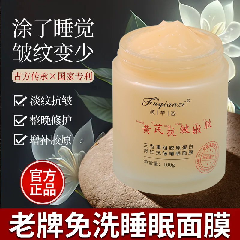 黄芪免洗睡眠面膜补水保湿去黄提亮抗皱淡纹嫩肤