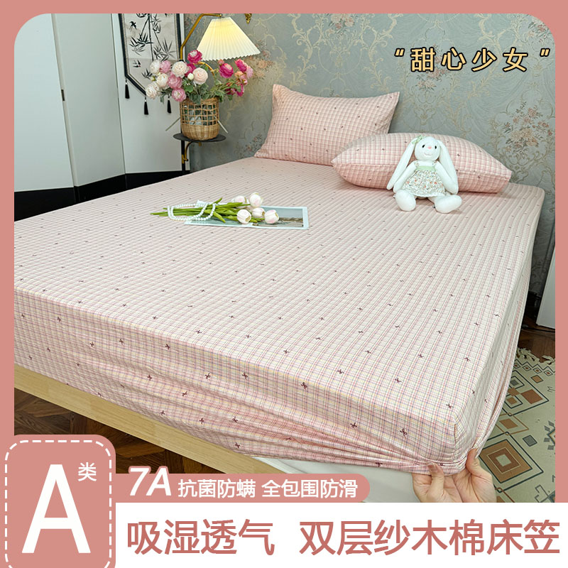 【甜心少女】A类 木棉双层纱床笠床罩防滑防尘床单抗菌防螨床垫套