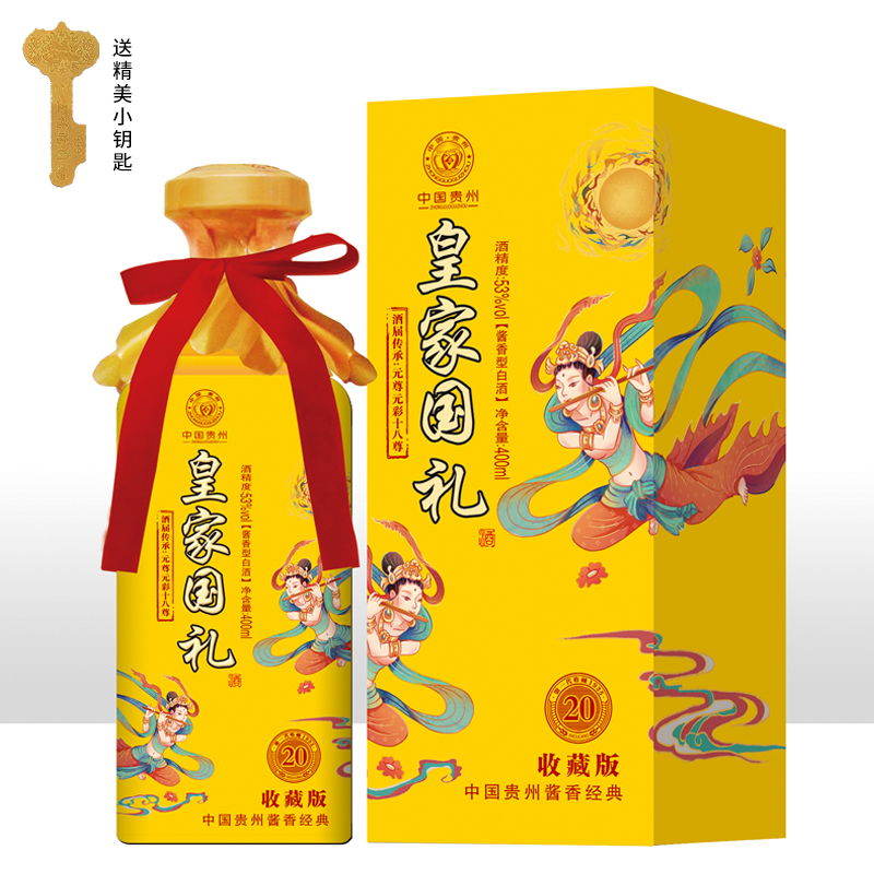 天之献皇家国礼【元彩元釉元尊】酱香型白酒53度400ml