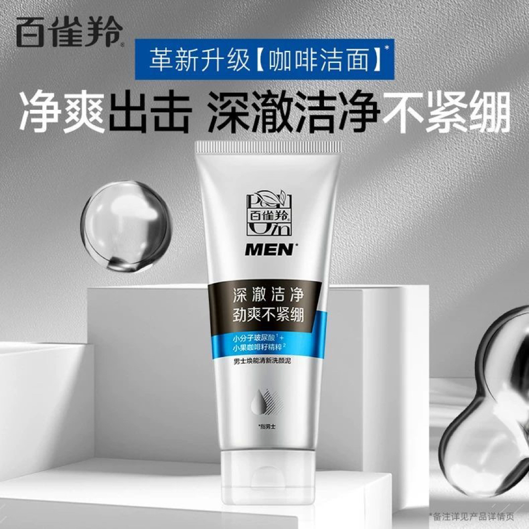 男士焕能清新温和润泽洗颜泥洗面奶深层清洁控油保湿不紧绷洁面乳