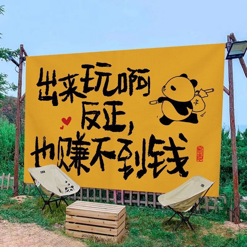 户外打卡挂布趣味文字营地露营氛围感装饰布野外郊游景区背景布置