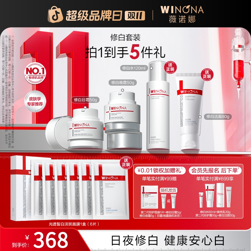 【双11大促】薇诺娜修白日晚霜50g 美白祛斑隔离防晒敏肌修护面霜