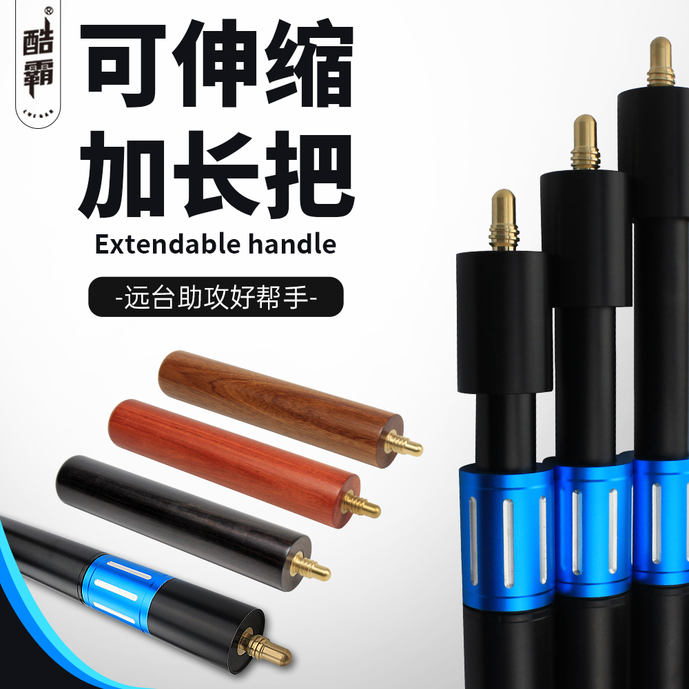 台球杆伸缩铝加长把实木加长把