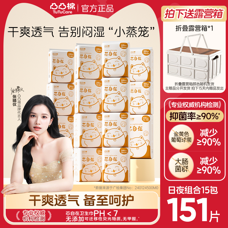 【双节钜惠赠品4选1】凸凸棉干爽透气绵柔亲肤舒适防侧漏日夜卫生巾