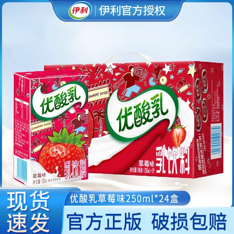 【巨超值 9月产】伊利草莓味优酸乳250ml*24盒学生乳饮料草莓味