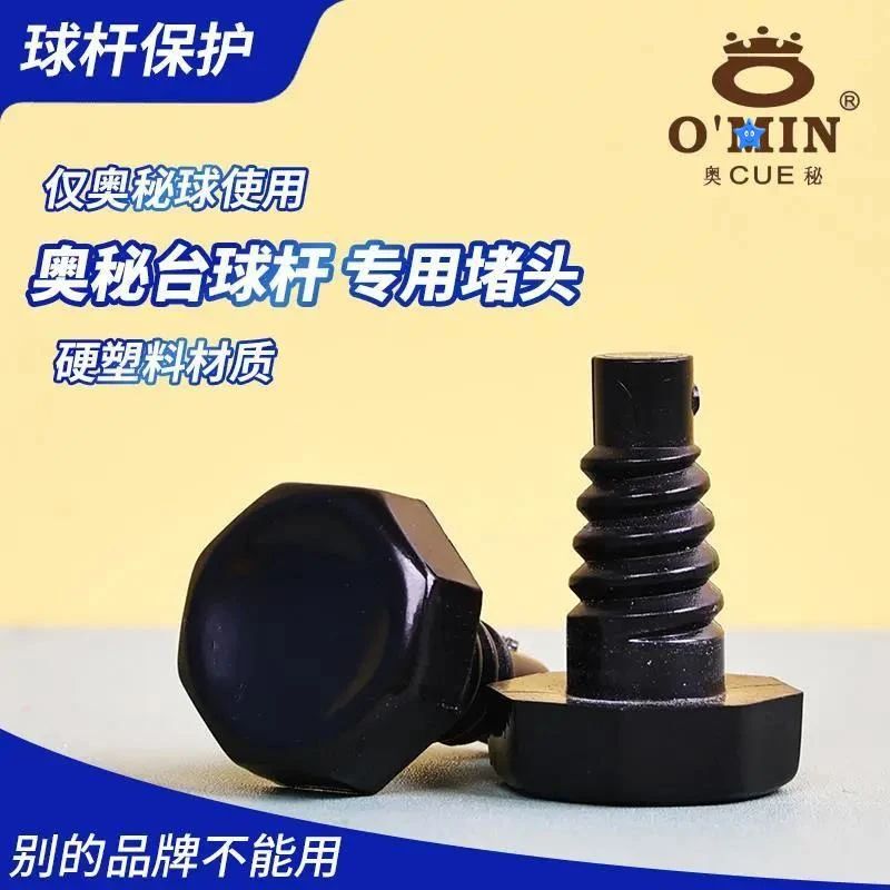 奥秘台球杆堵头尾洞保护套斯诺克后堵防磕碰保护套用品配件