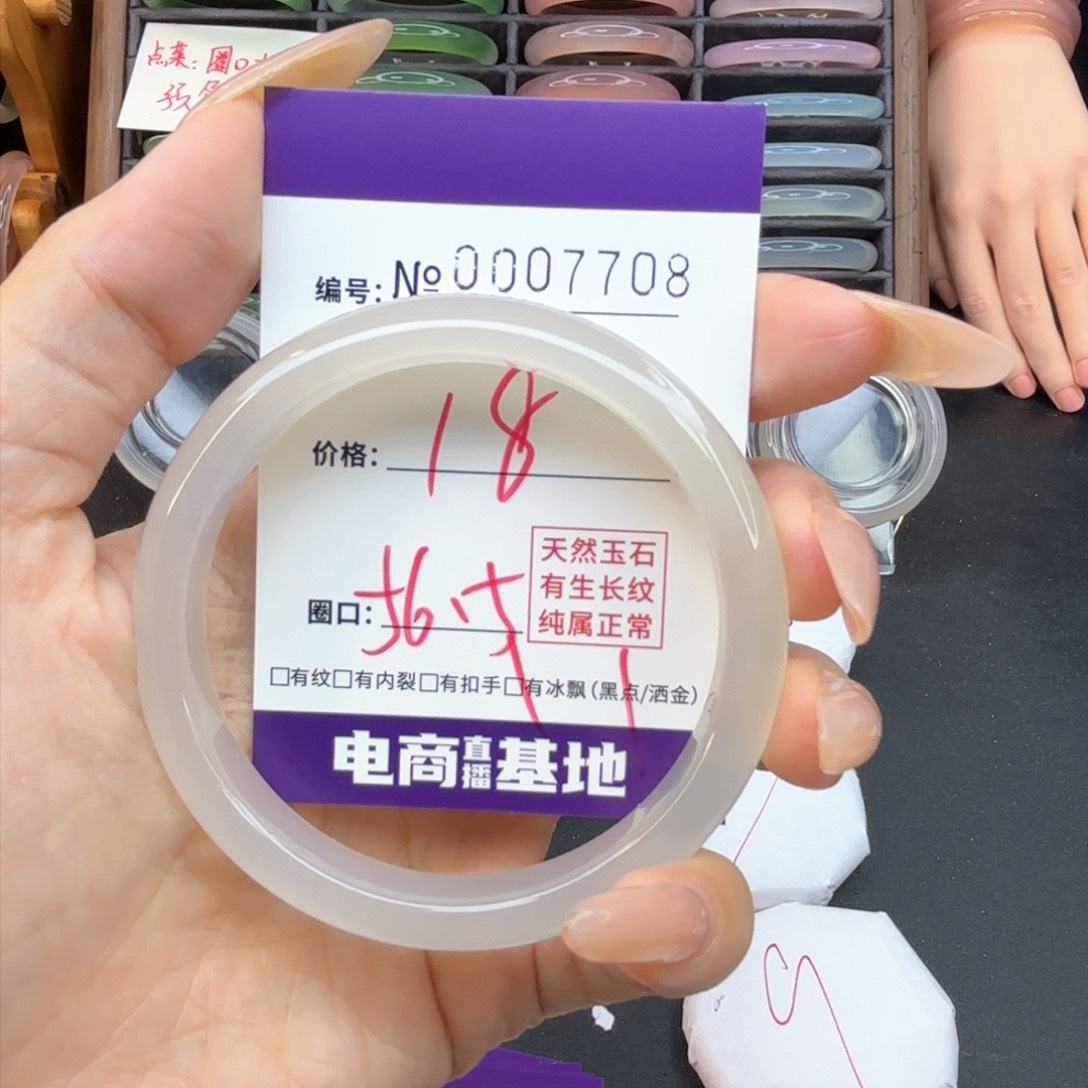 玛瑙/玉髓手镯未镶嵌7708