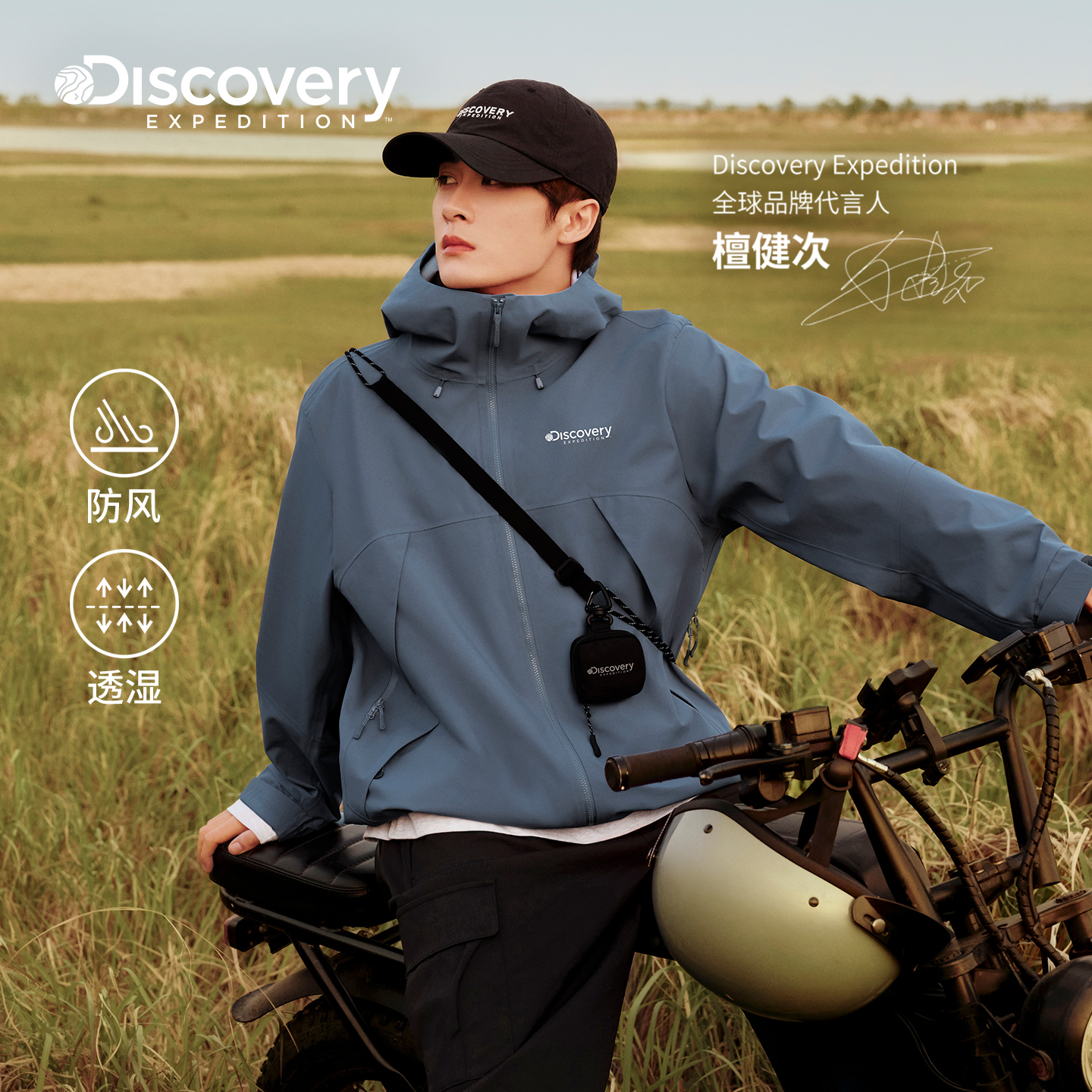 檀健次同款Discovery探索户外Bertex防风夹克运动外套男25秋WJ3A0