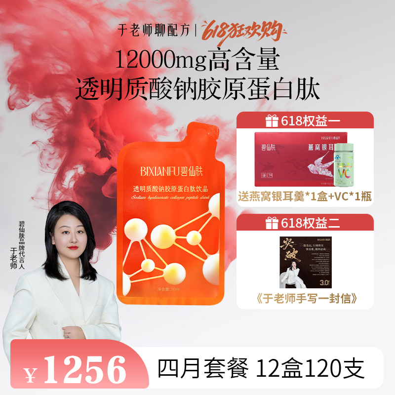 【于老师618专属—4个月】12000mg透明质酸钠胶原蛋白肽