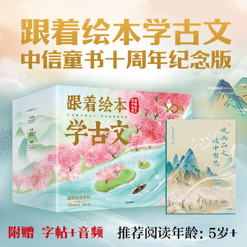 跟着绘本学古文 1-6辑套装30册礼盒装纪念版