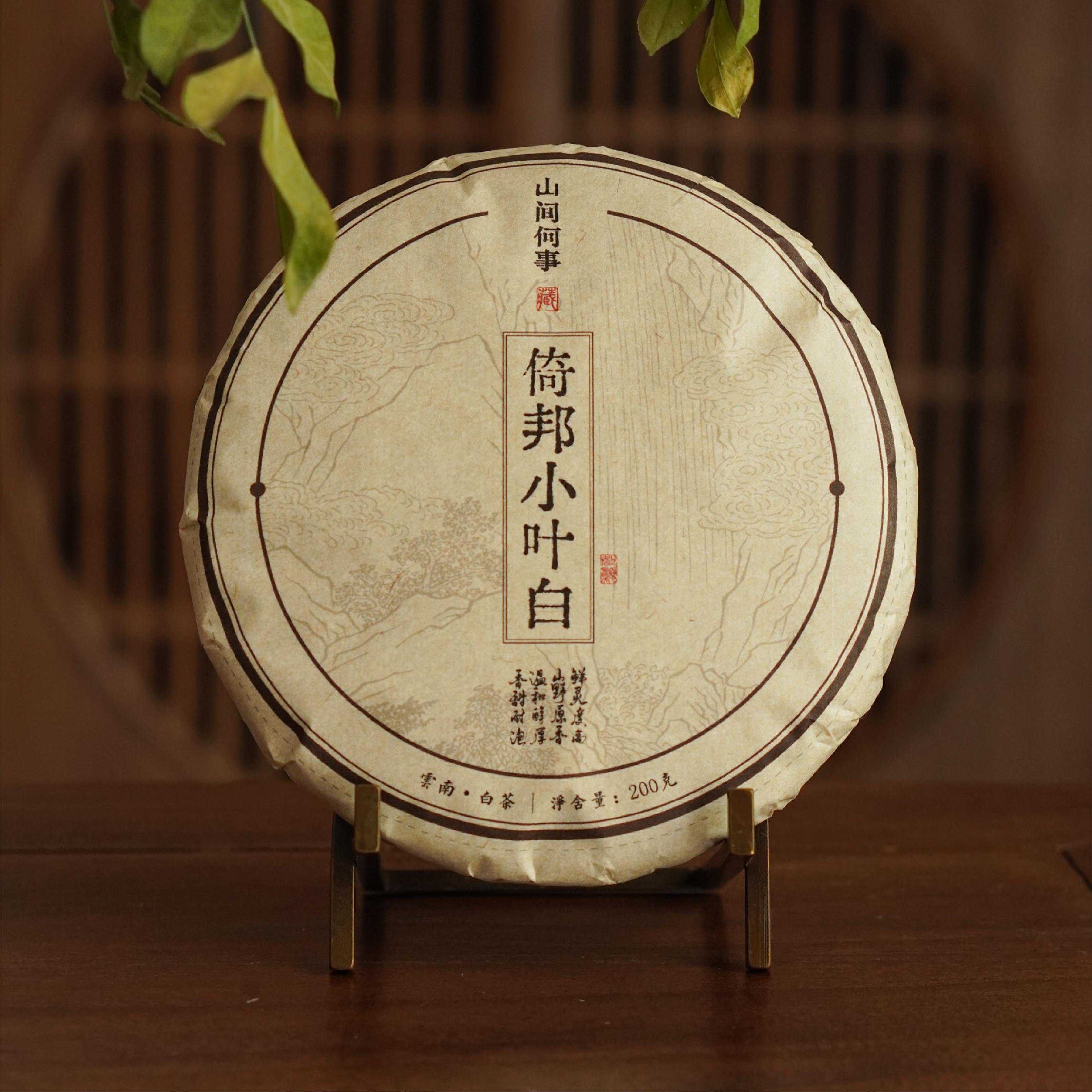 【原料八年倚邦小叶白茶】倚邦小叶白茶云南白茶200g/饼 