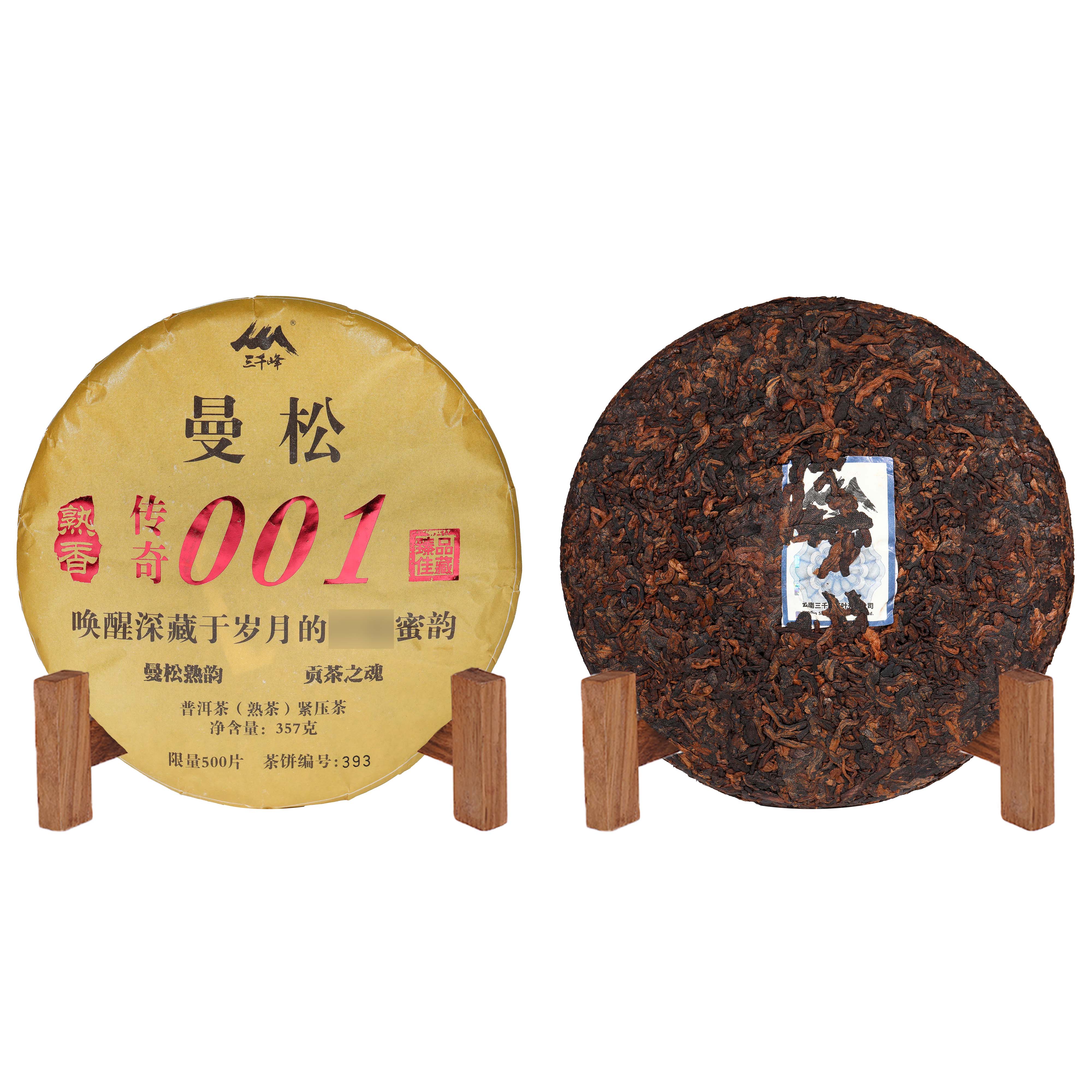 2015年原料三千峰曼松传奇001普洱熟茶357g