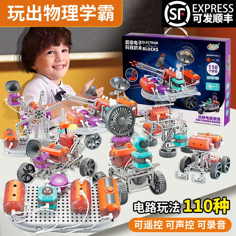 电子积木物理科学实验实验套装小学生男孩拼装电路益智儿童玩具