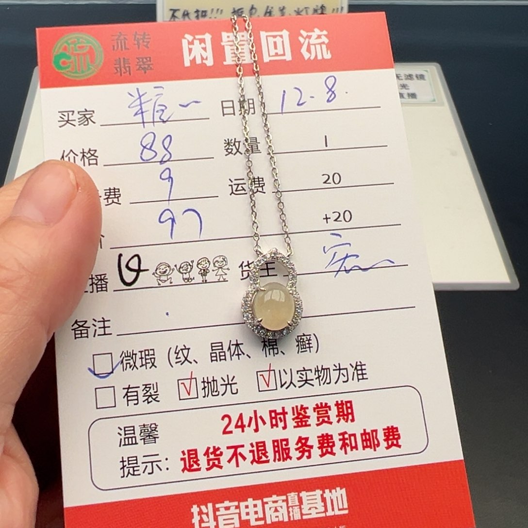 吊坠(赠链)银S925镶嵌翡翠糖*12345678