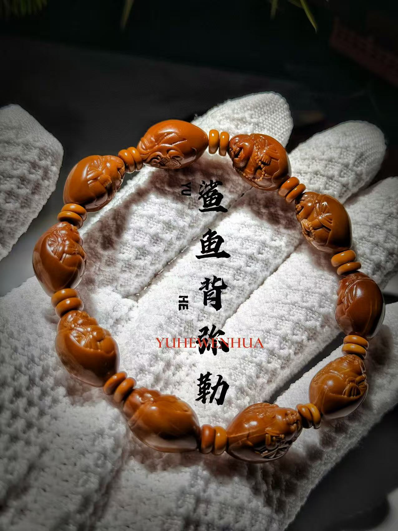 橄榄核雕刻1.2-1.3尺寸鲨鱼背弥勒文玩手串