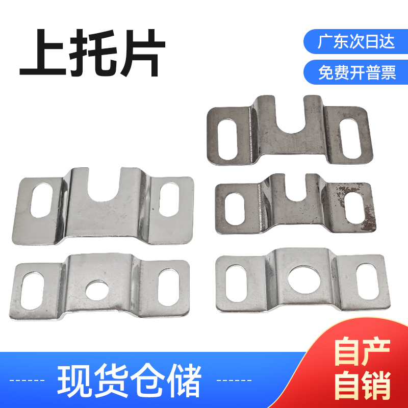 流水线滚筒托辊支架上下托片五金配件动力滚筒上托片