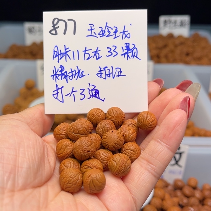 桃核把件玉玲珑11尺寸33颗