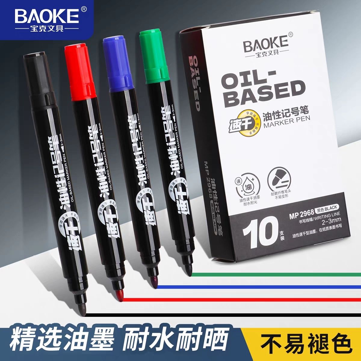 新疆包邮宝克单头油性记号笔粗头物流快递工厂专用大号大头笔2968