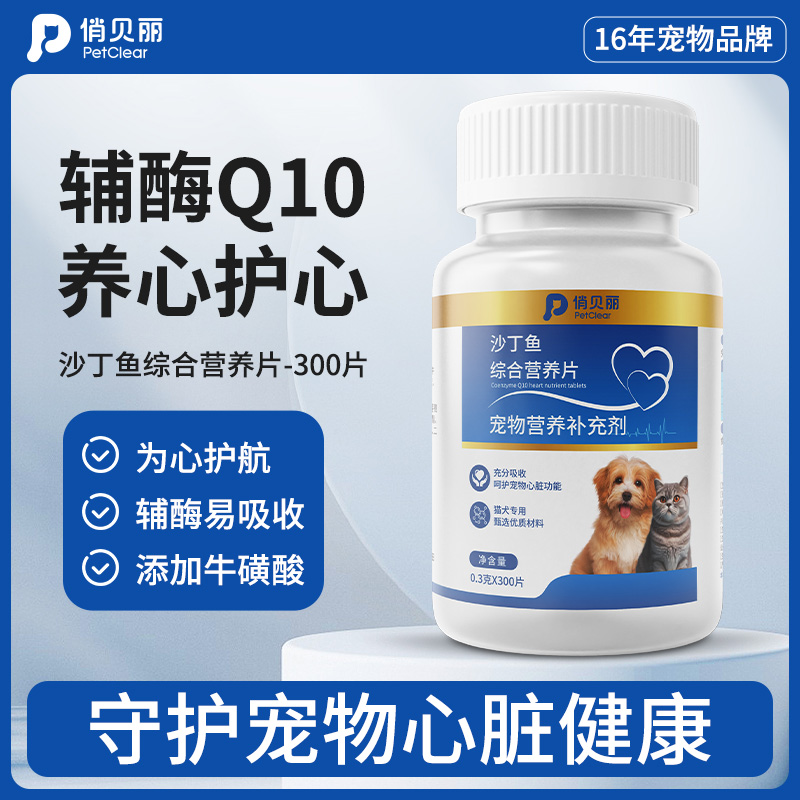 俏贝丽辅酶Q10宠物保护心脏健康高纯度猫用狗狗喘大气呼吸重通用