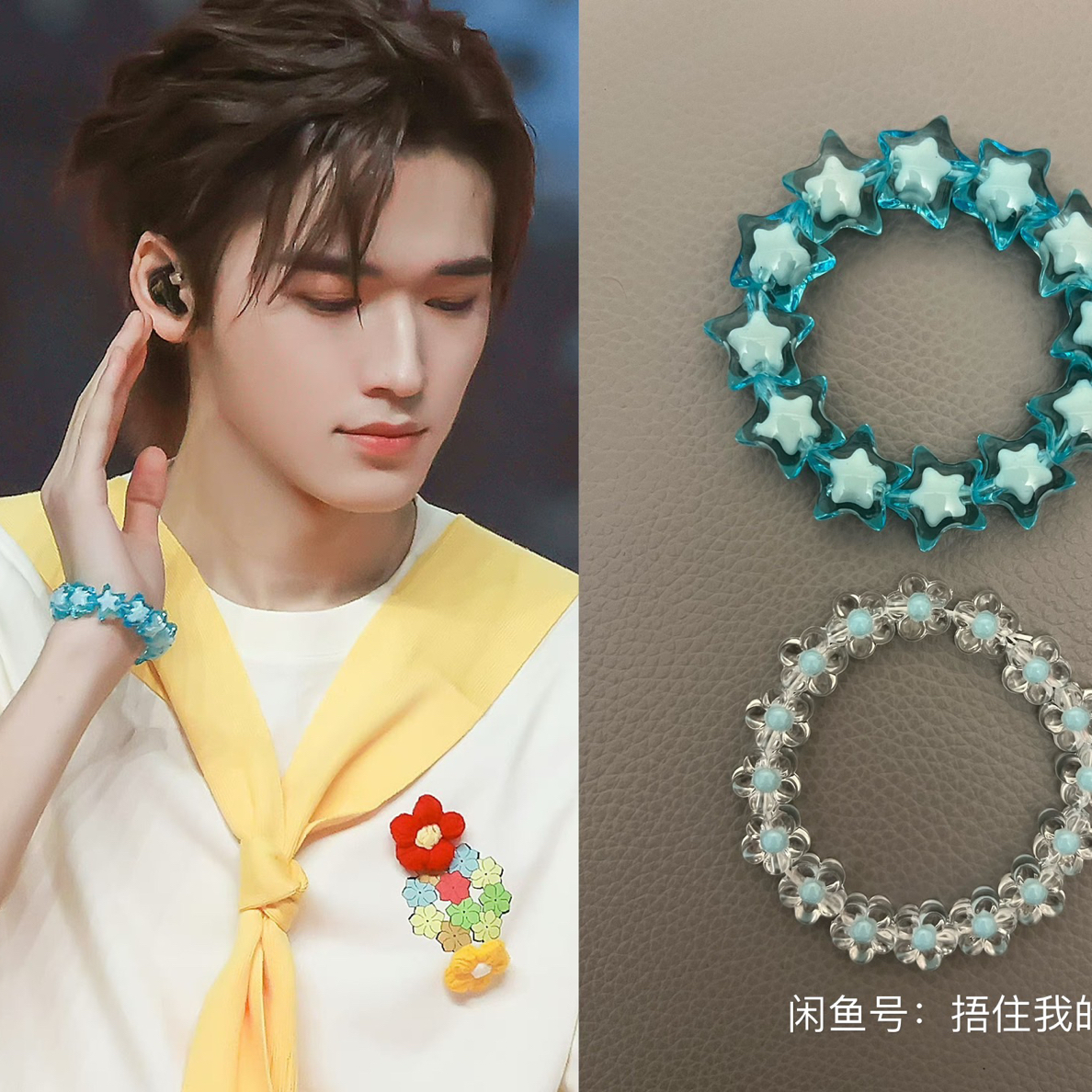 宋亚轩演唱会同款手链宋亚轩同款（标价为2条）（包邮非偏远）