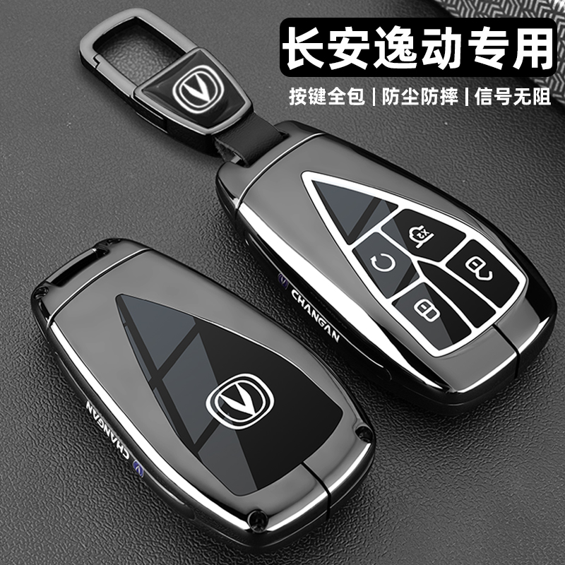 2024款长安逸动plus钥匙套19/23款第三代逸动专用汽车金属壳扣包