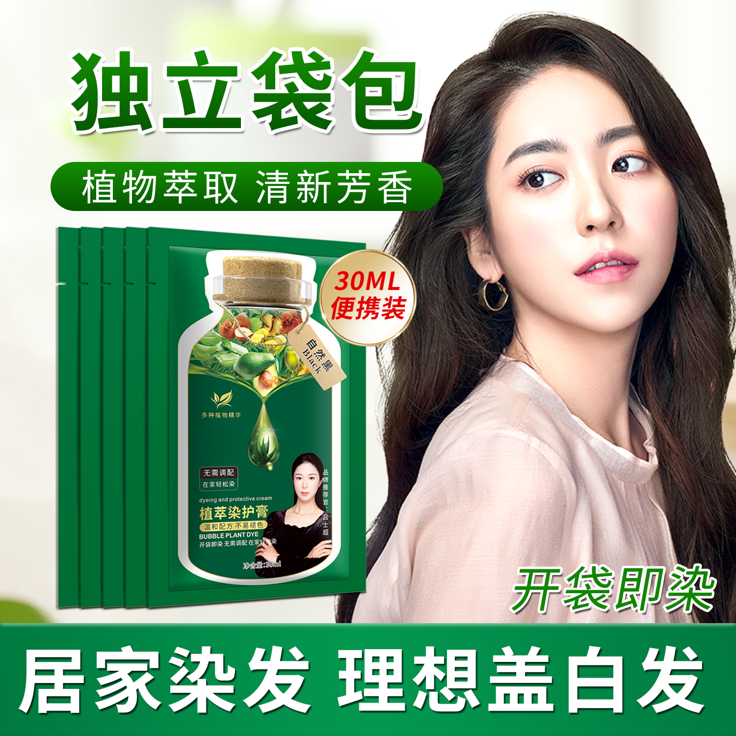 【到手20包】独立包小方包泡泡染染发膏