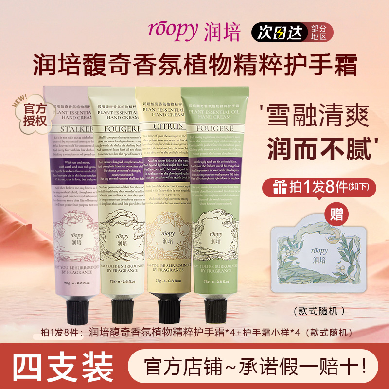 【四支实惠装】roopy润培护手霜长效留香补水保湿不油腻秋冬便携装w