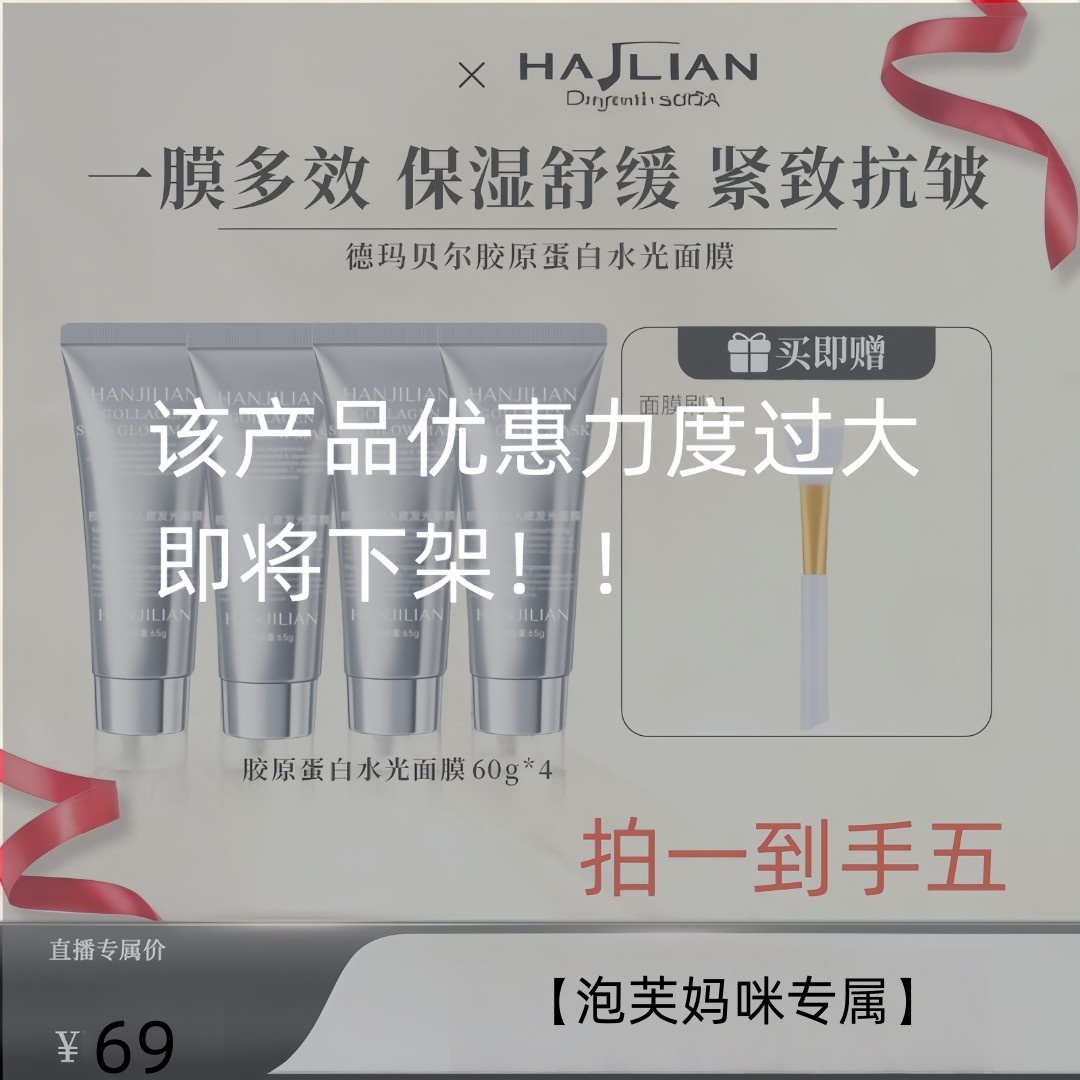 【泡芙妈咪专属】韩国进口三文鱼+胶原+白番茄补水紧致淡纹膜