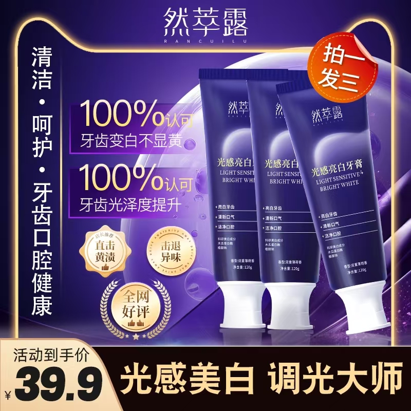 【网红然萃露清新美白牙膏色修去渍亮白清新便携洁牙清香 拍一发三
