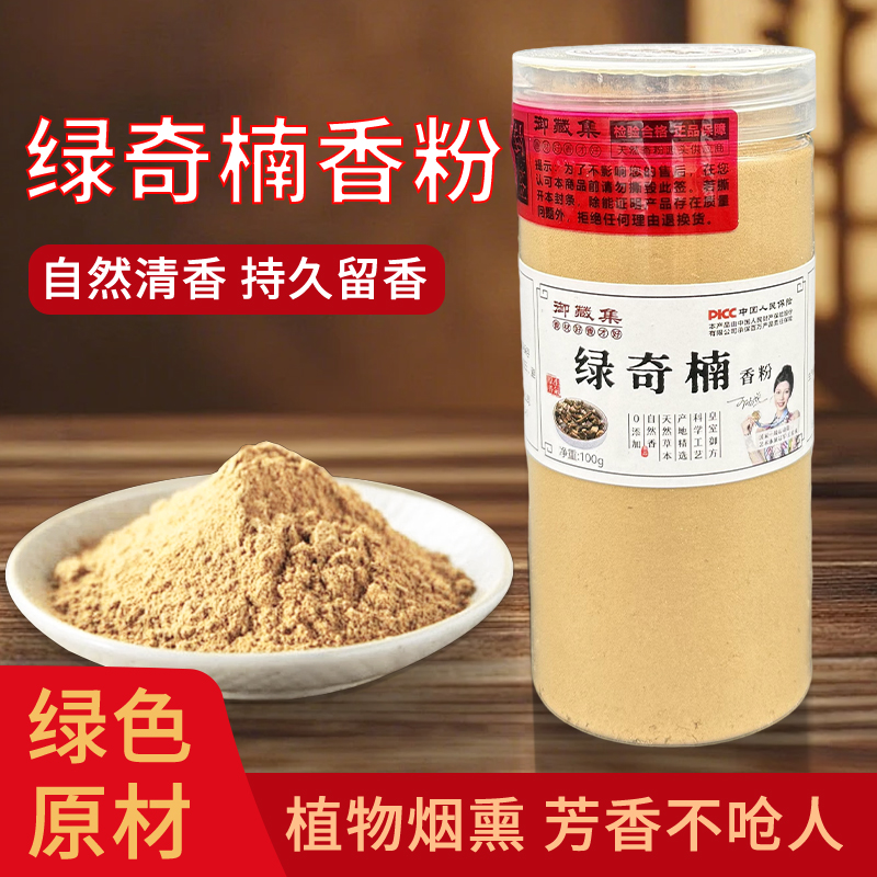 绿奇楠一级香粉天然合香珠合香牌线香篆香香粉