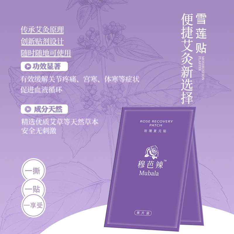 MuBaLa玫瑰复原贴